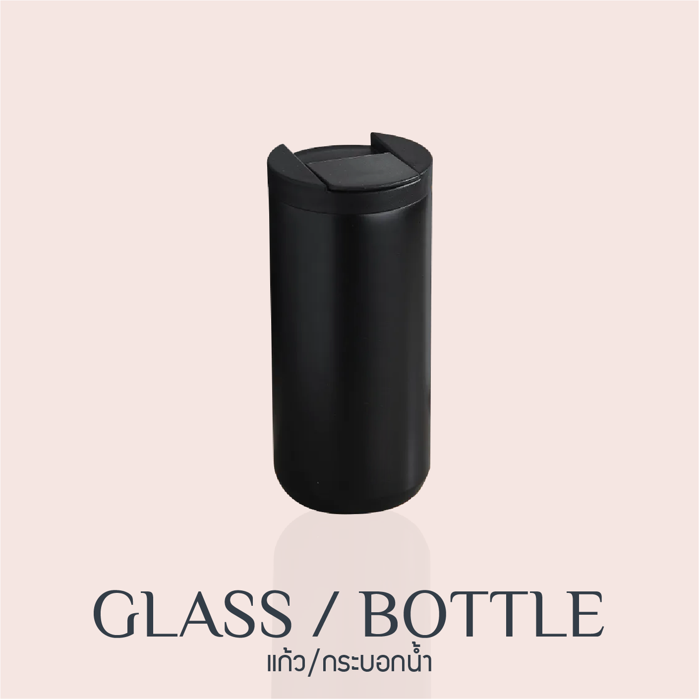 Glass / Bottle