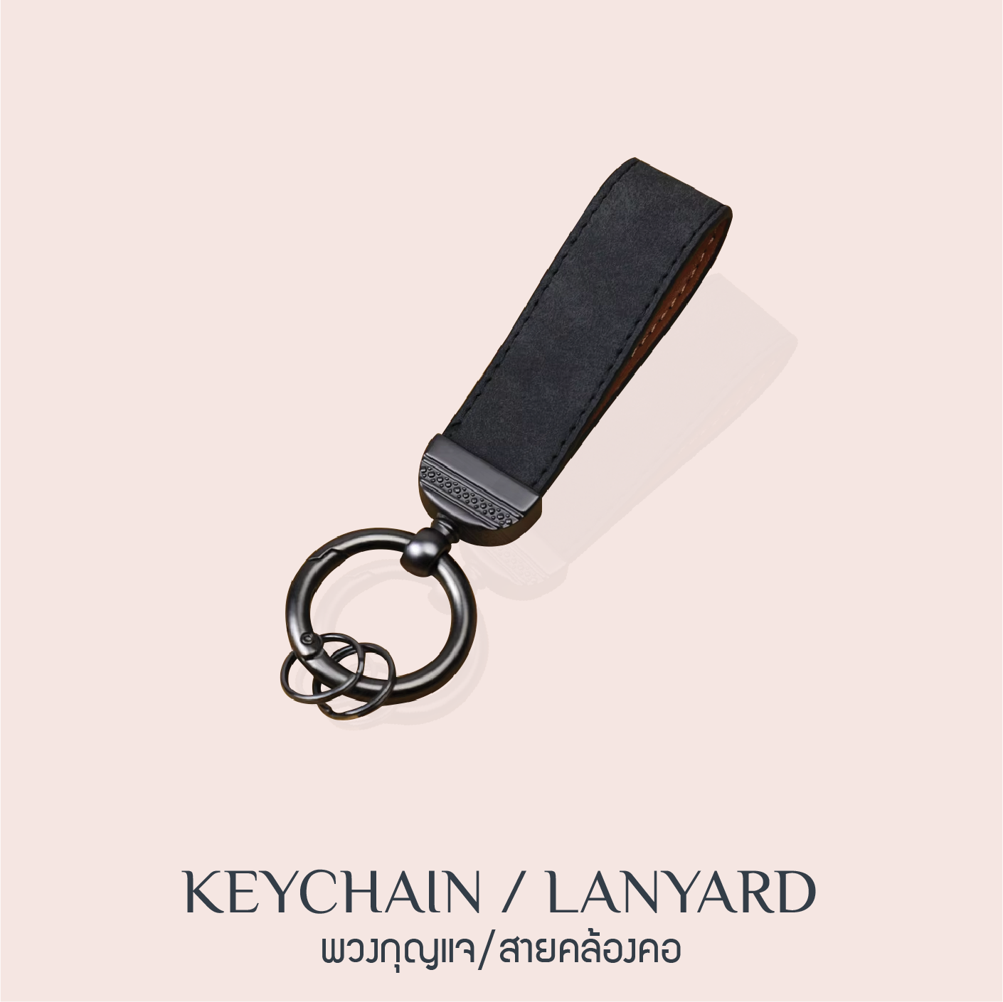 Keychain / Lanyard