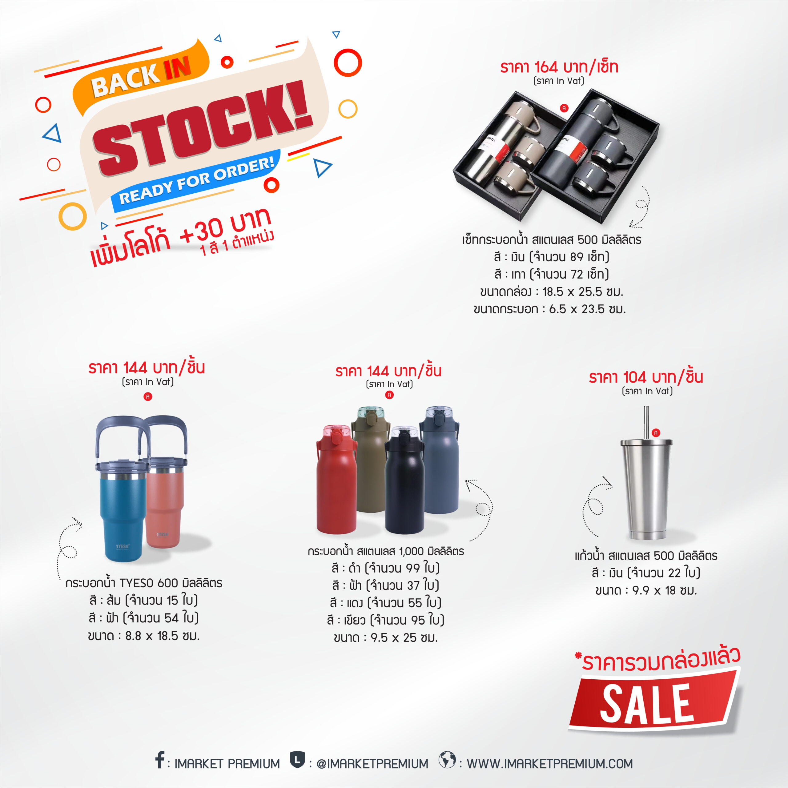 โปรโมชั่น