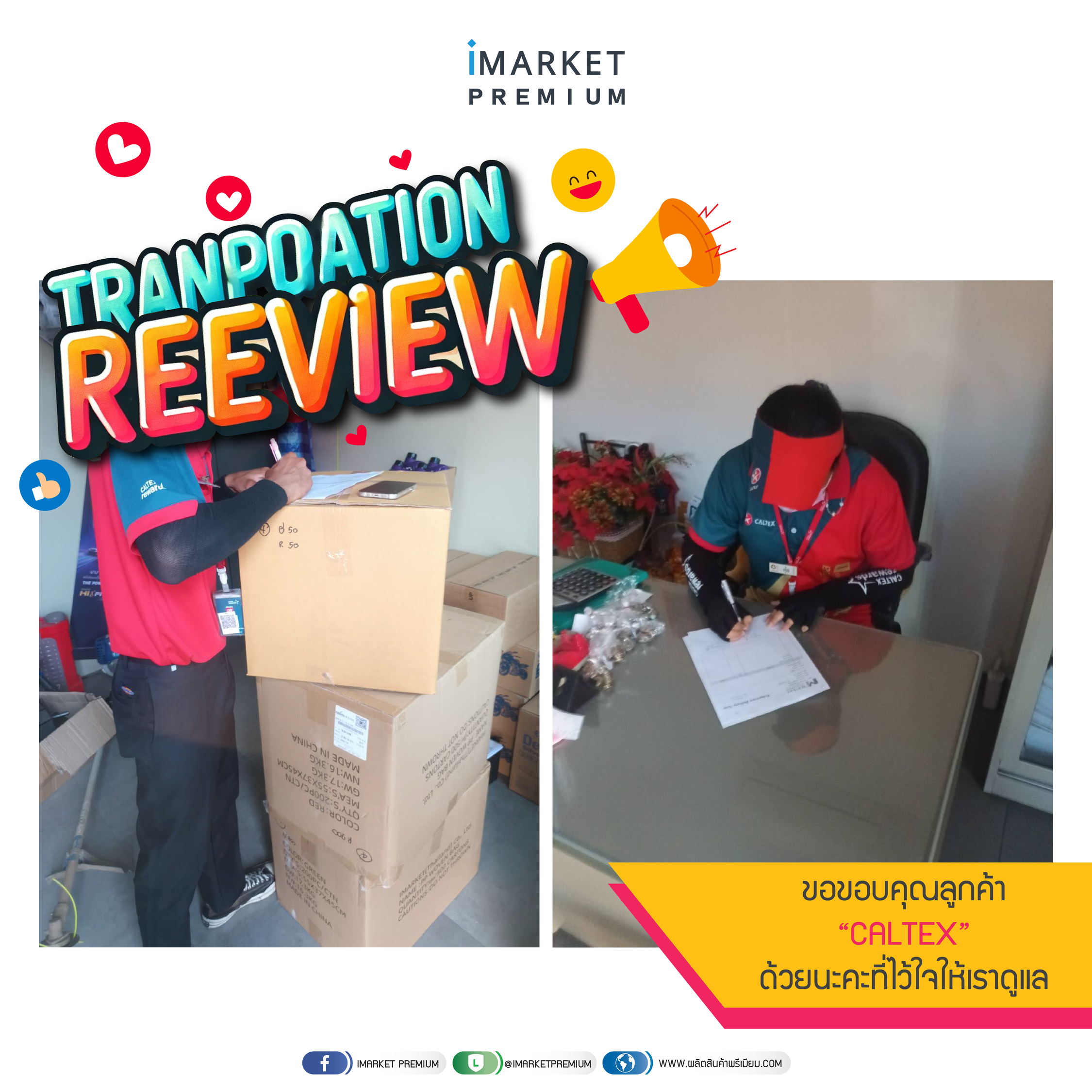 รีวิวจากลูกค้า 1