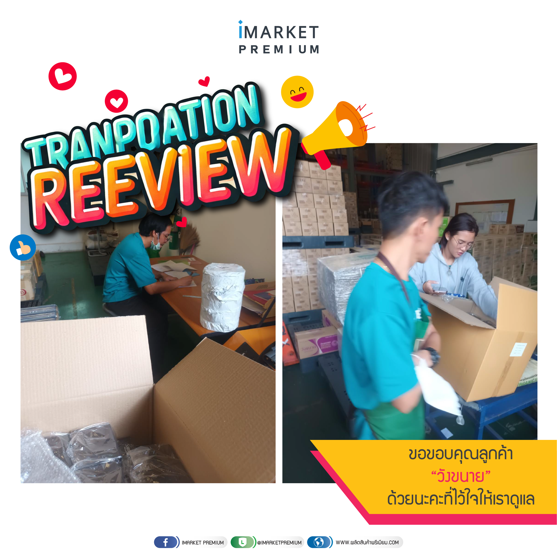รีวิวจากลูกค้า 2