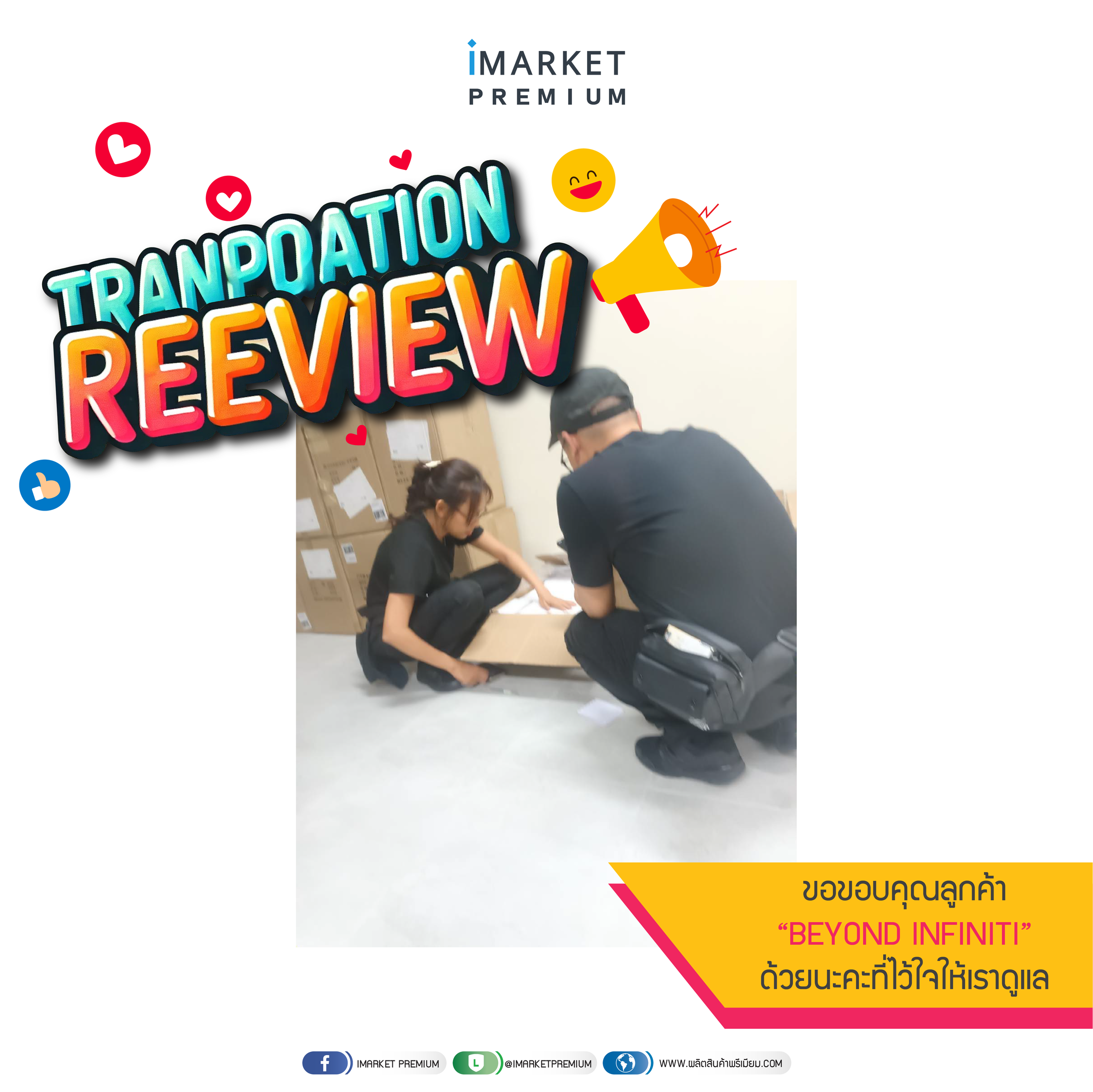 รีวิวจากลูกค้า 3